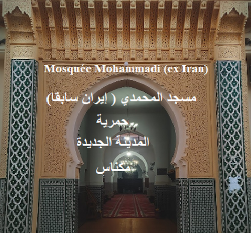 المسجد المحمدي - حمرية