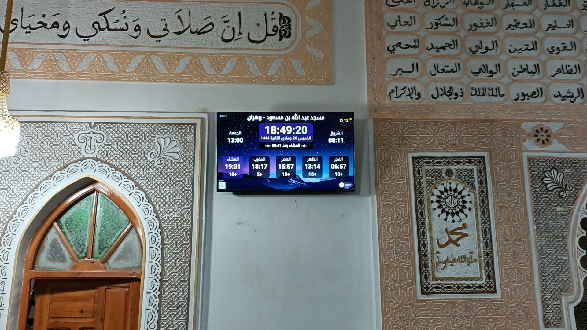 مسجد عبد الله بن مسعود
