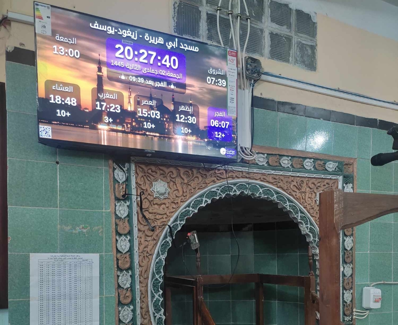 مسجد أبي هريرة