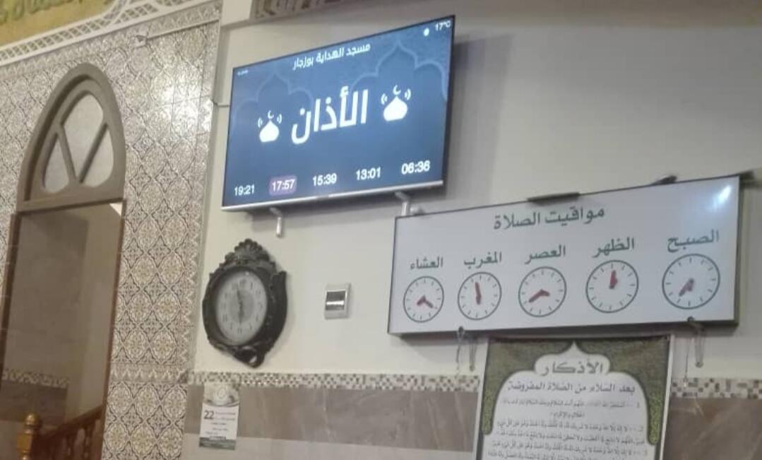 " مسجد الهداية " بوزجار