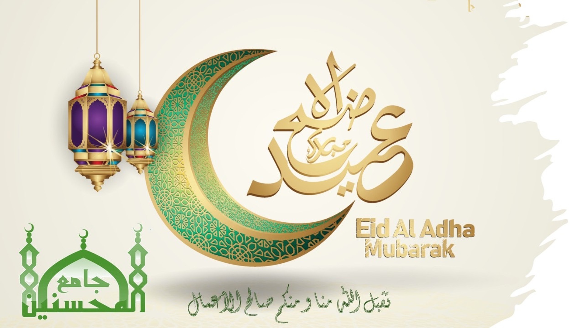 Eid Mubarak