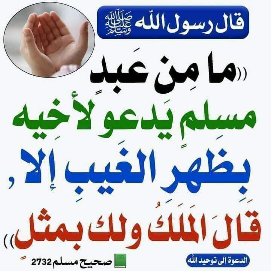 دعاء المسلم للمسلم