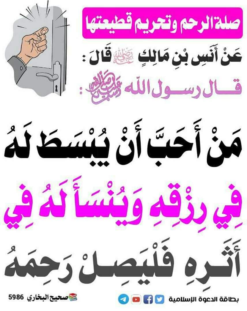 صلة الرحم