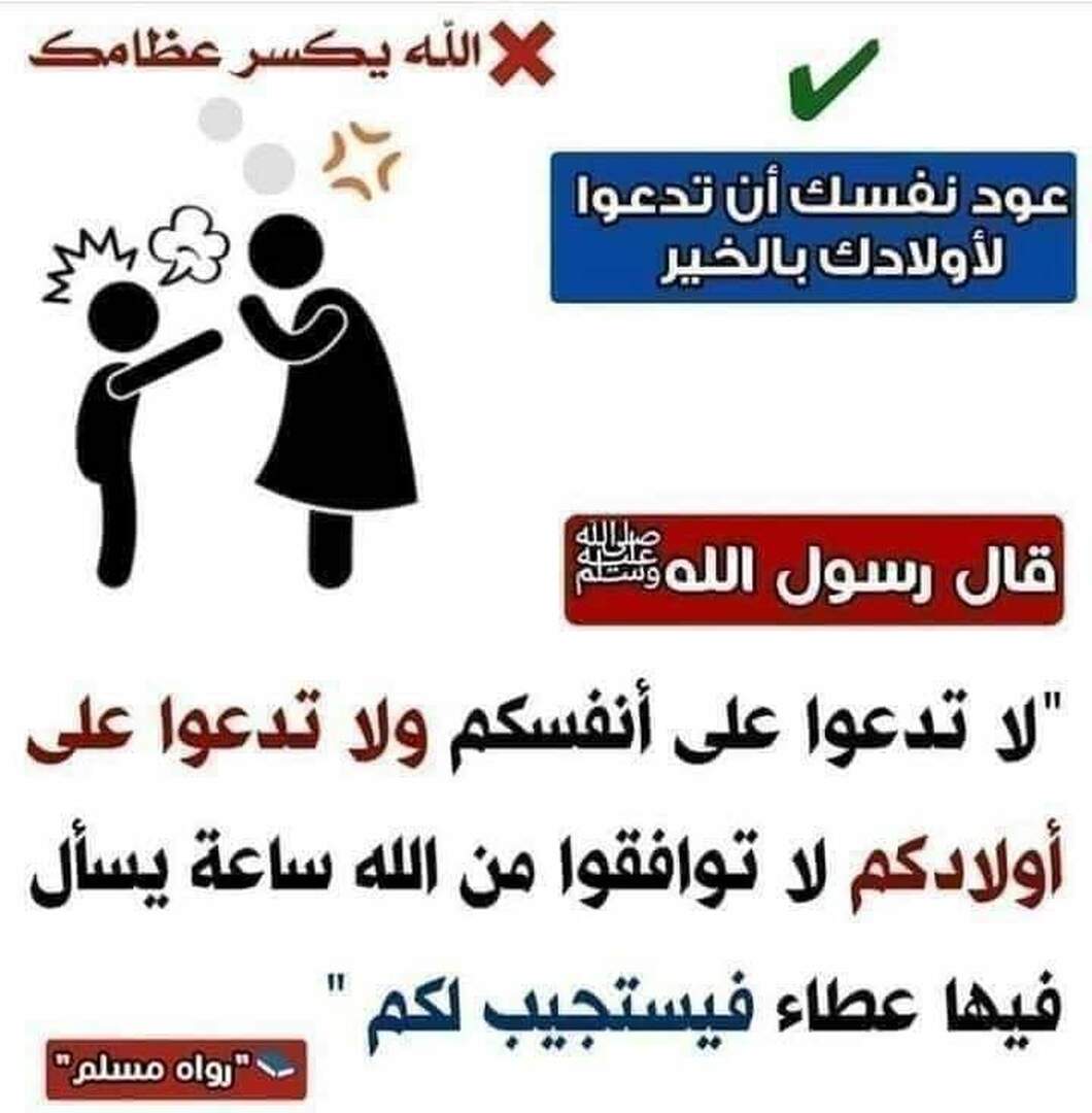 الدعاء على الأولاد