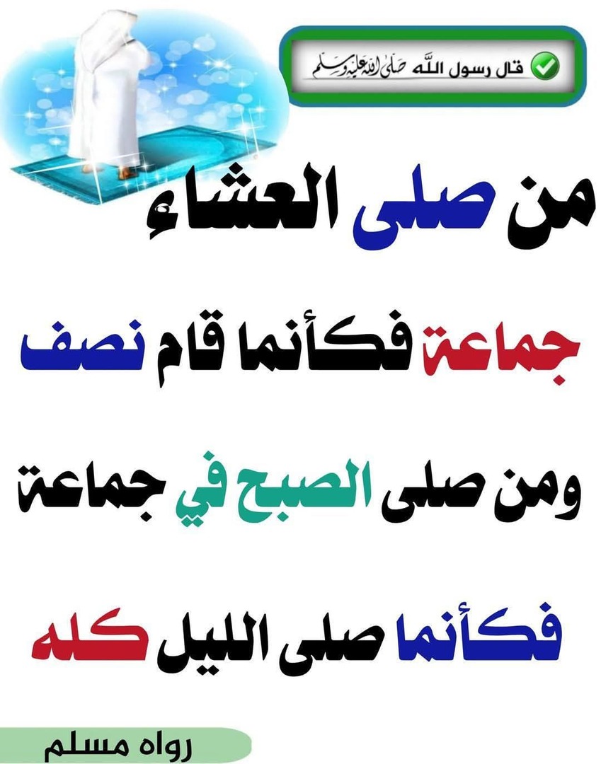 فضل صلاة الجماعة