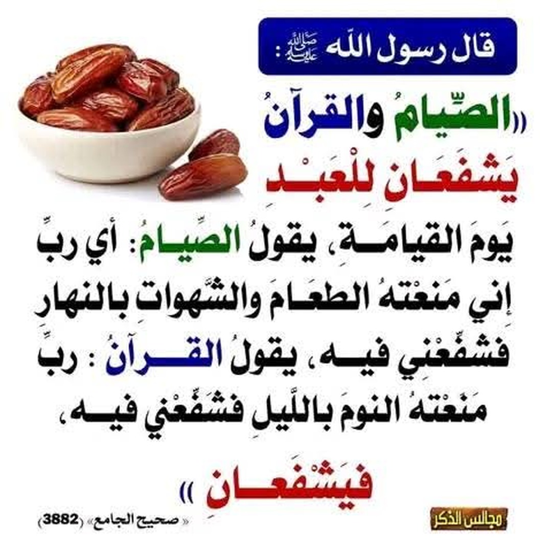 القران والصيام