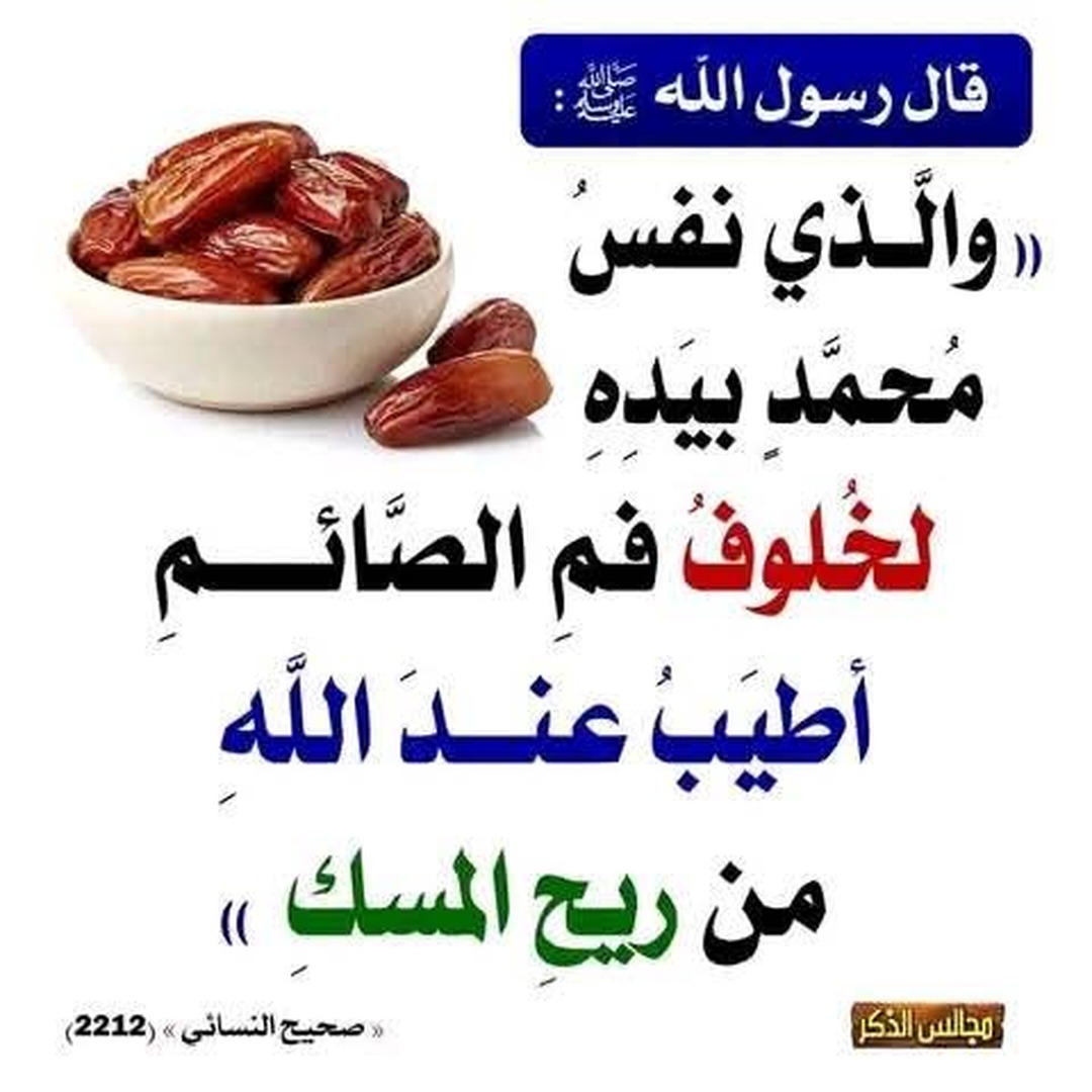 رائحة فم الصائم