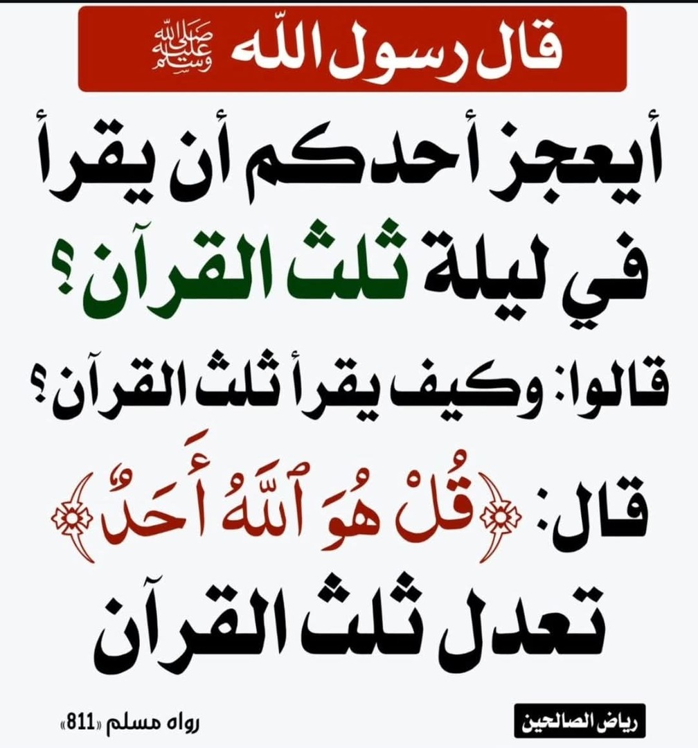 ثلث القرآن
