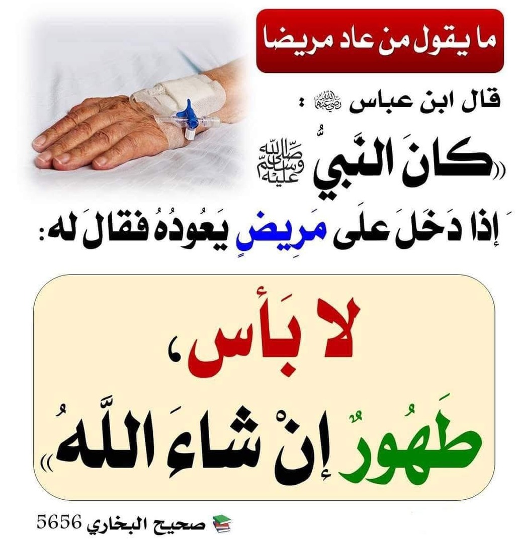 دعوة المريض