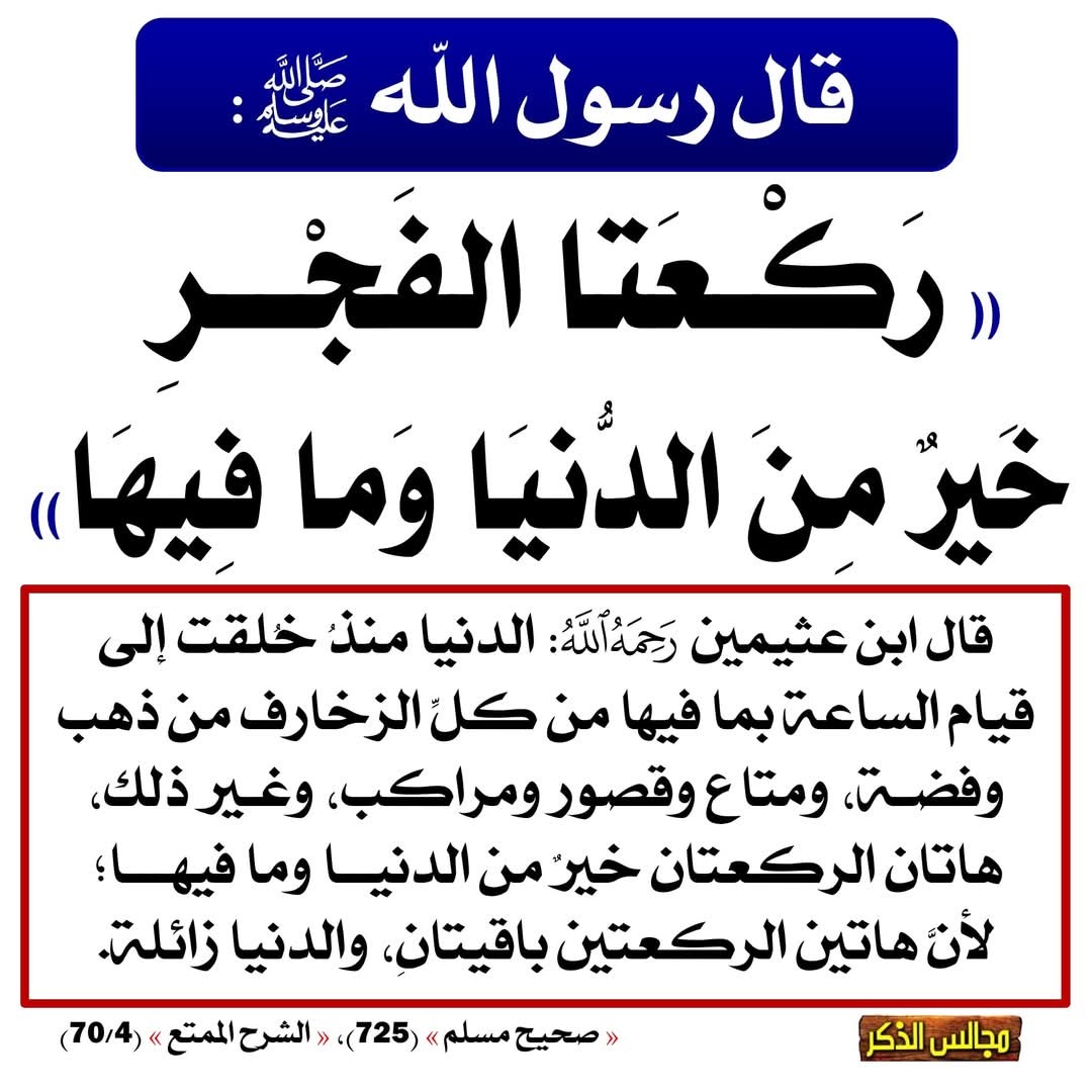 ركعتان الفجر