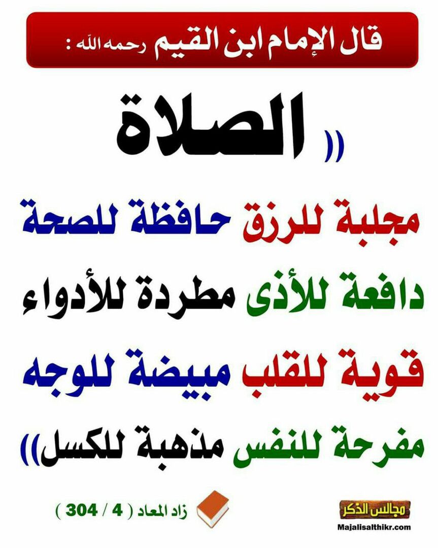 فضل الصلاة
