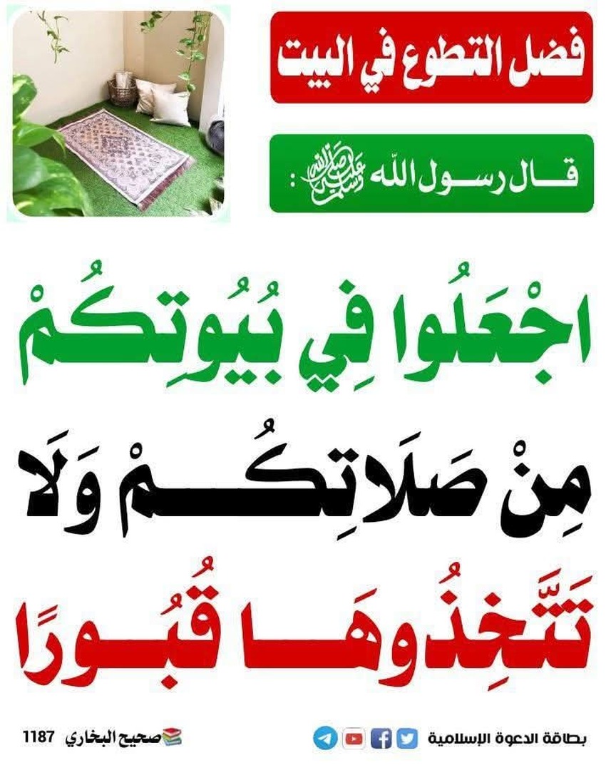 فضل الصلاة في البيت