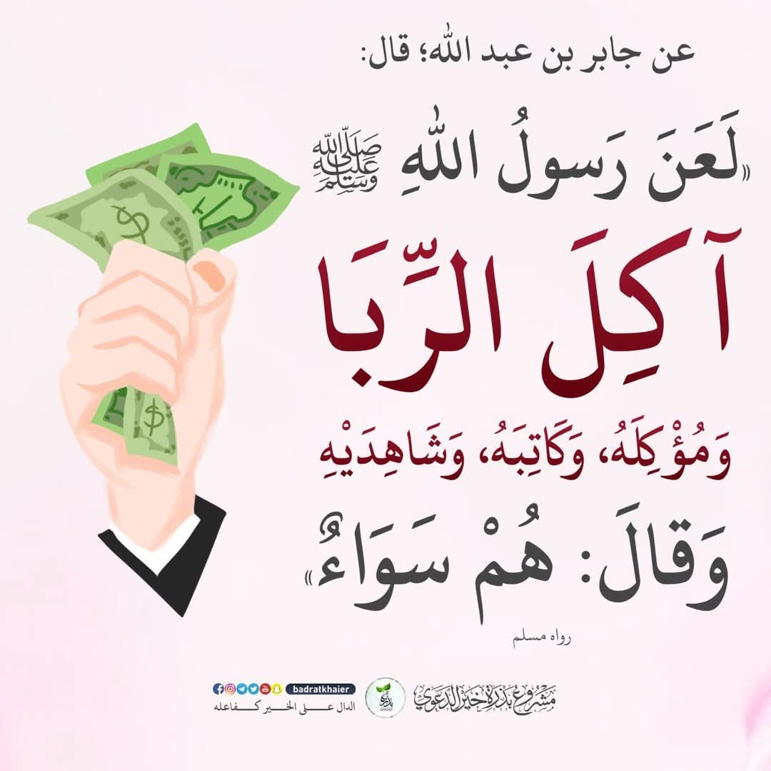 اكل الربا