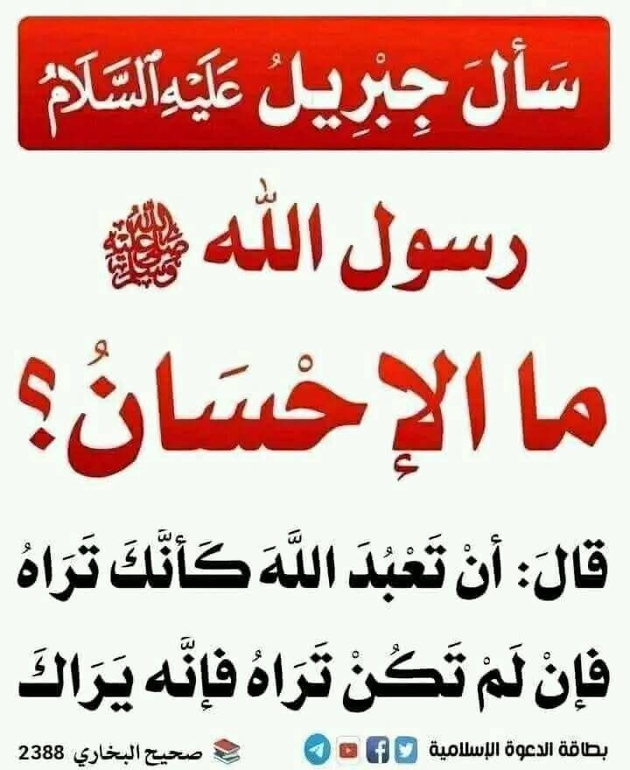 ما هو الإحسان