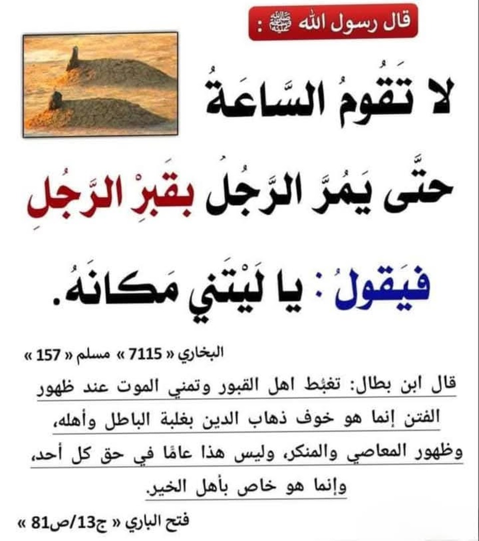 اخر الزمان