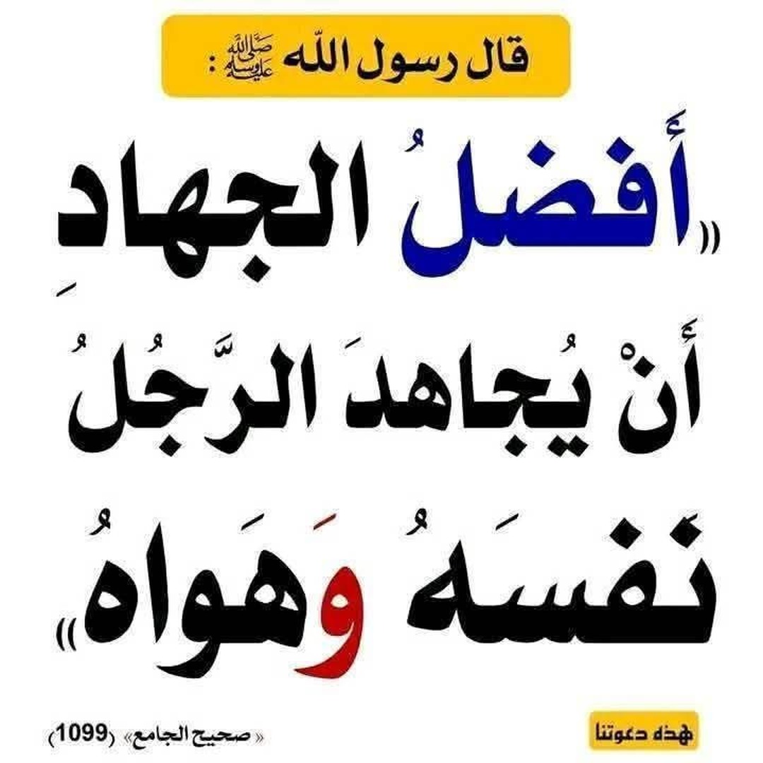 أفضل الجهاد