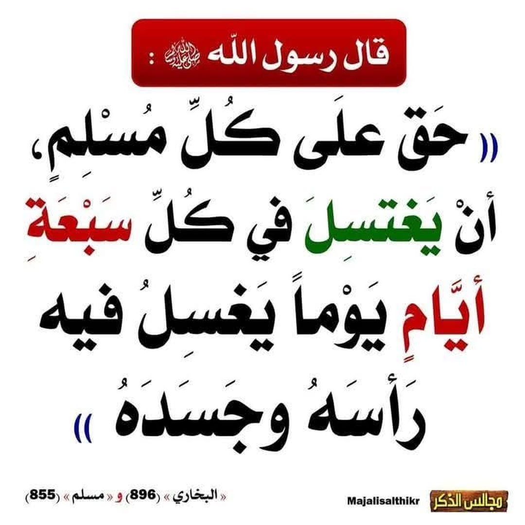 الأغتسال الواجب