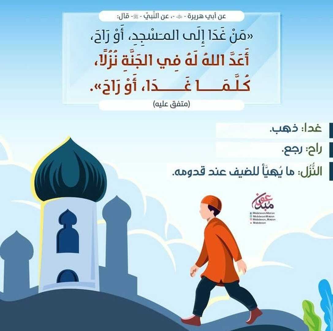 فضل المسجد