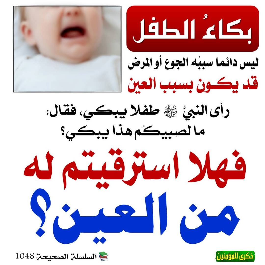 رقية الطفل