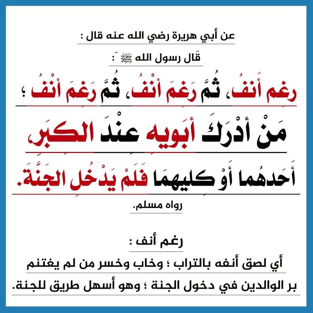 بر الوالدين