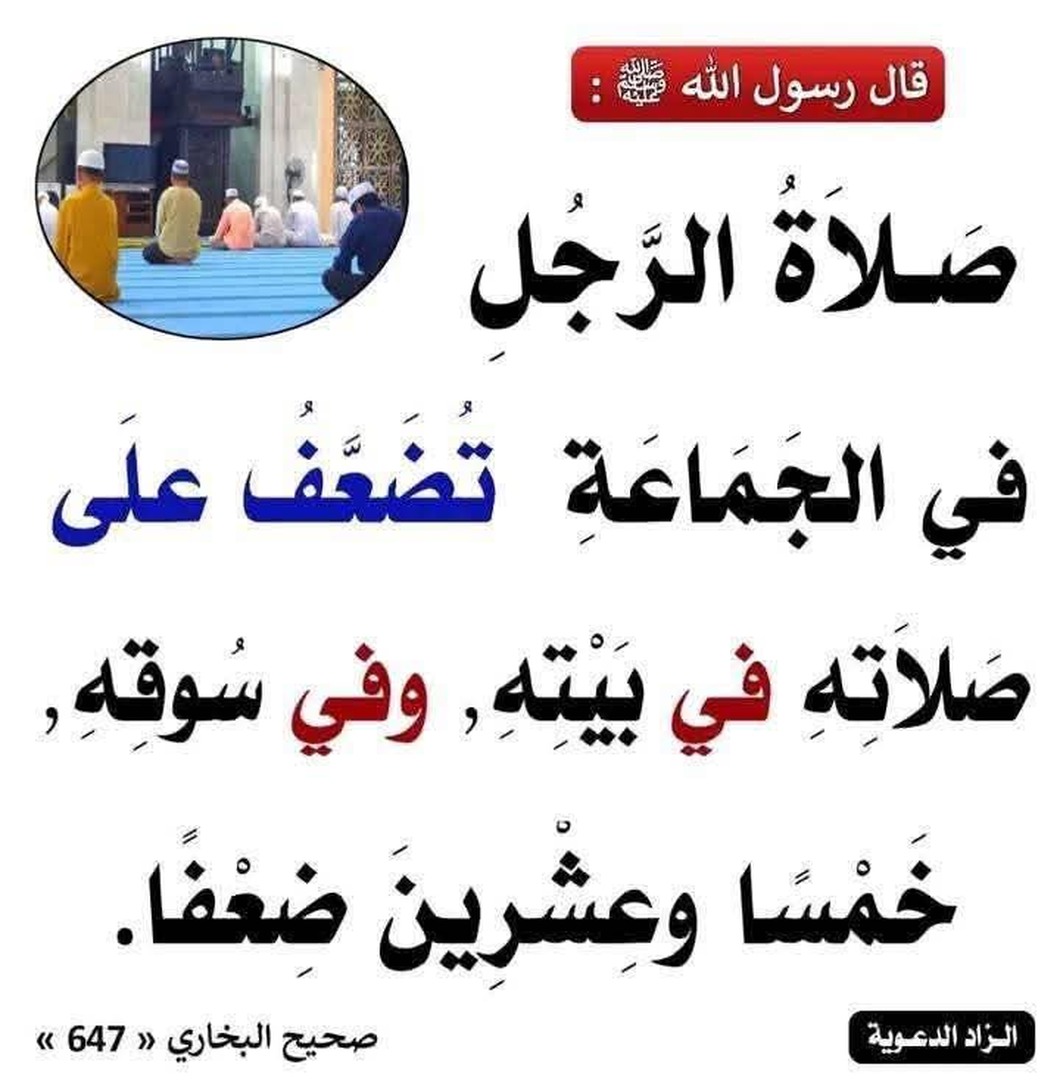صلاة الجماعة
