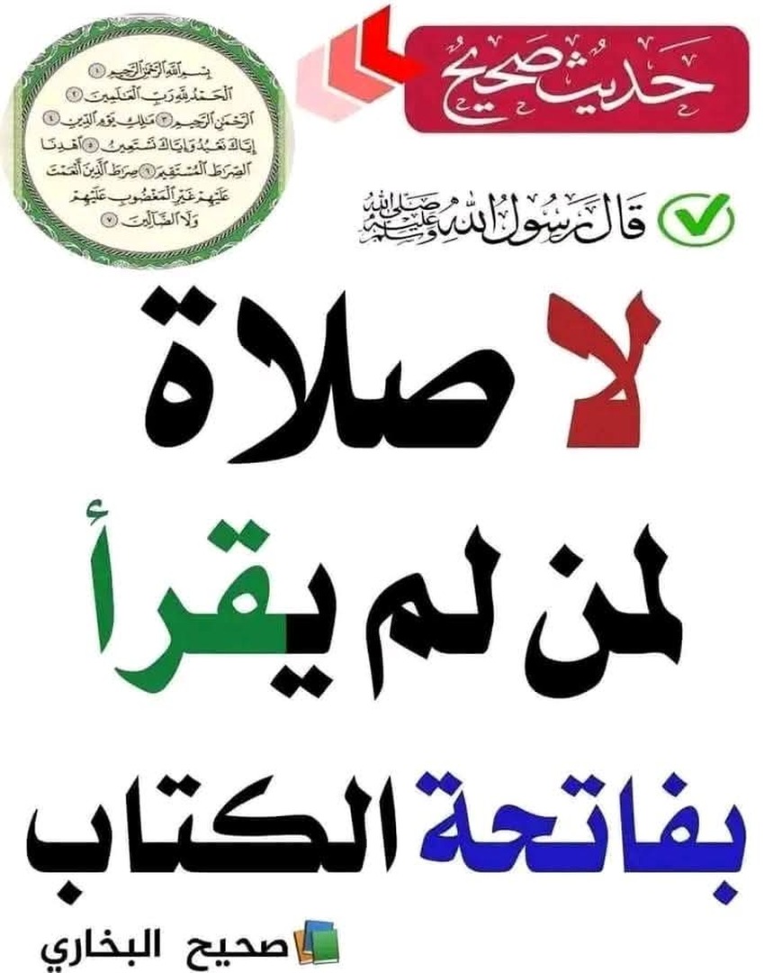 فاتحة الكتاب