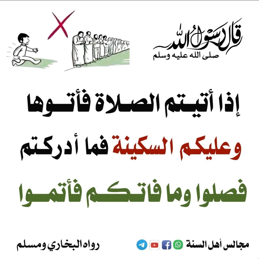 إتيان الصلاة على السكينة