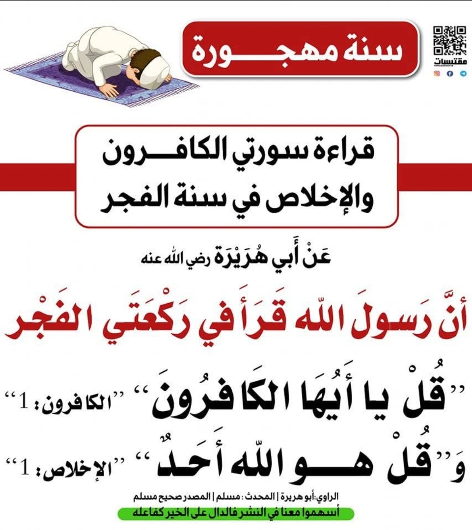 سنة في سنة الفجر