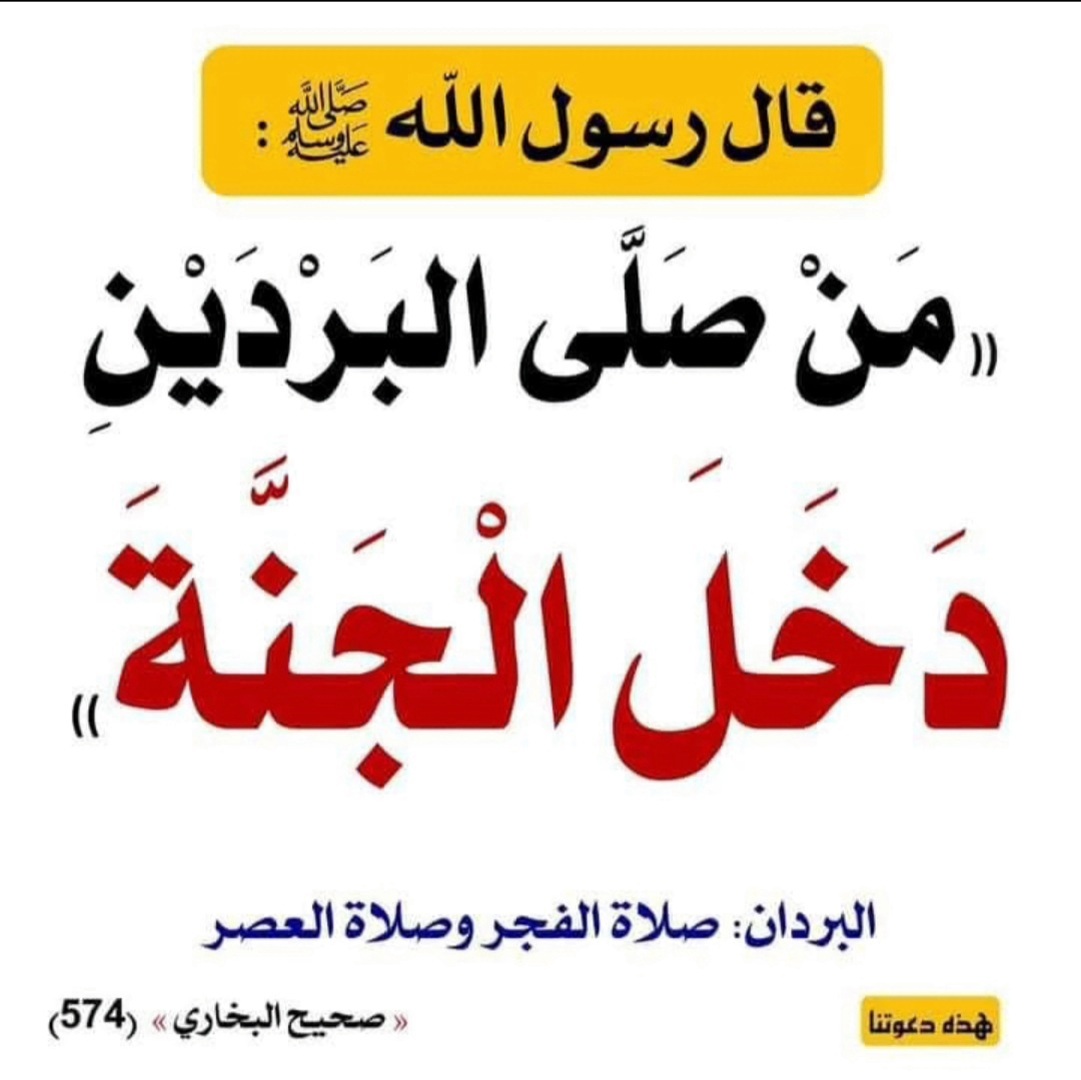 صلاة البردين