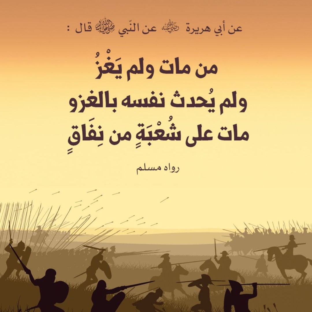 مات على شعبة من النفاق