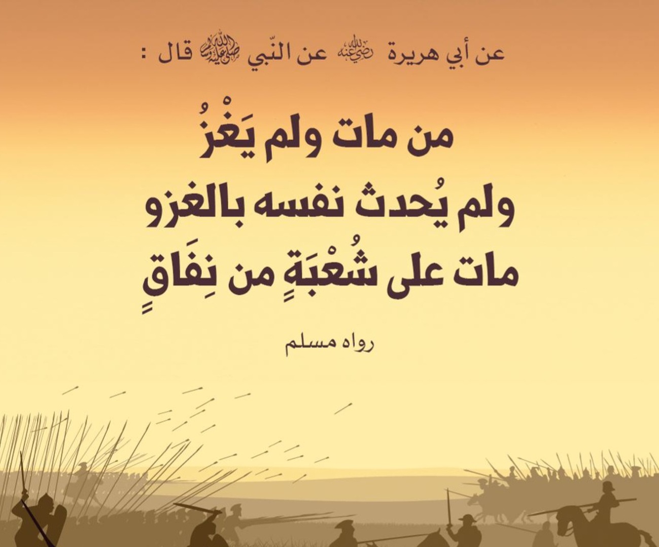 مات على شعبة من النفاق