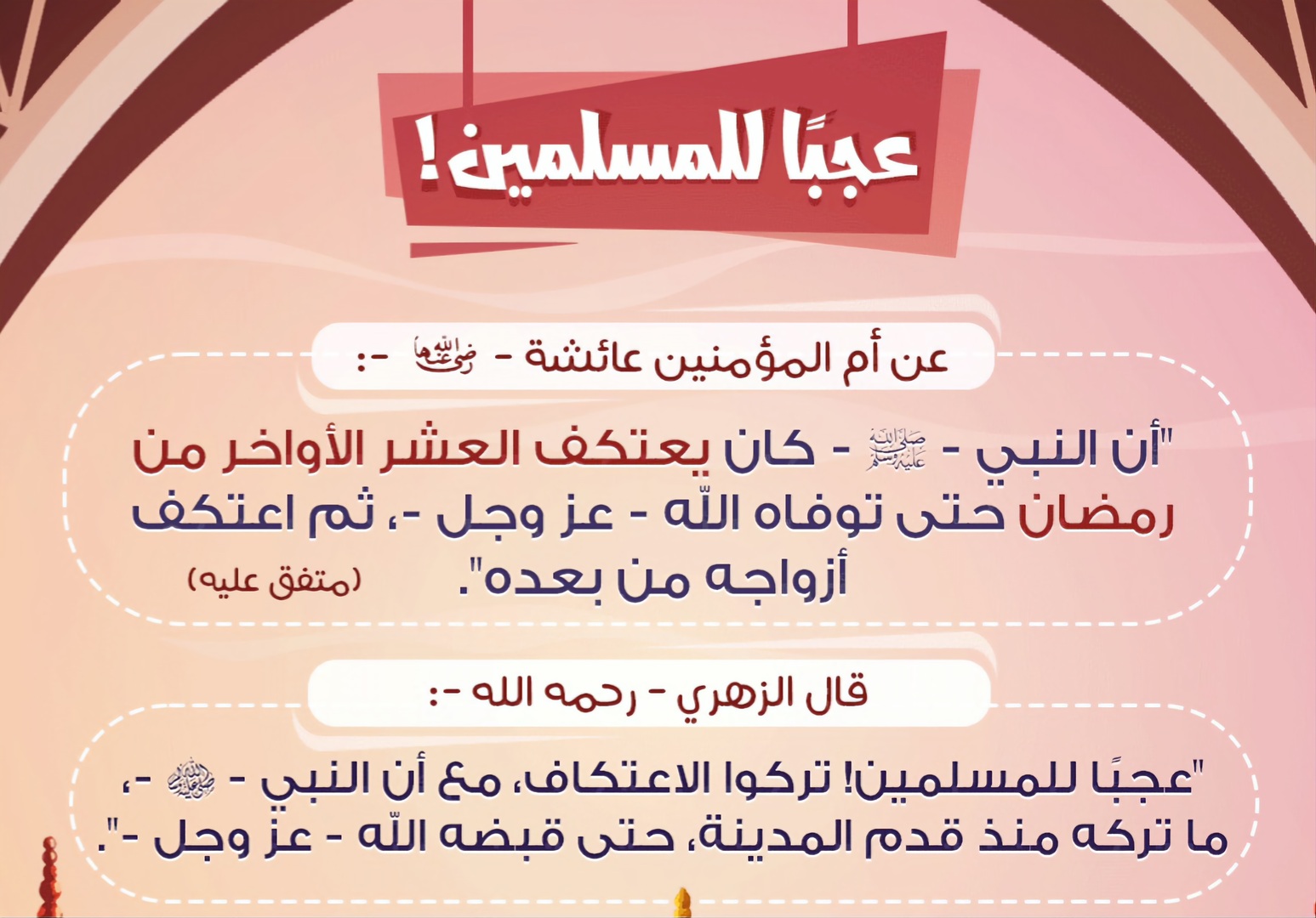 كان يعتكف العشر الأواخر.. حتى توفاه الله