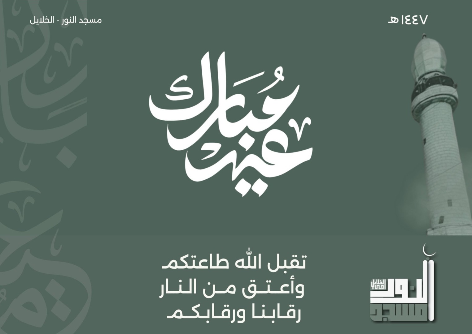 عيدكم مبارك