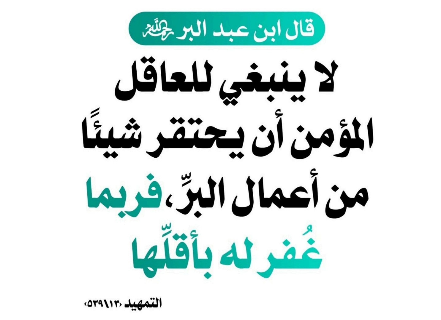 .. فربما غفر له بأقلها!