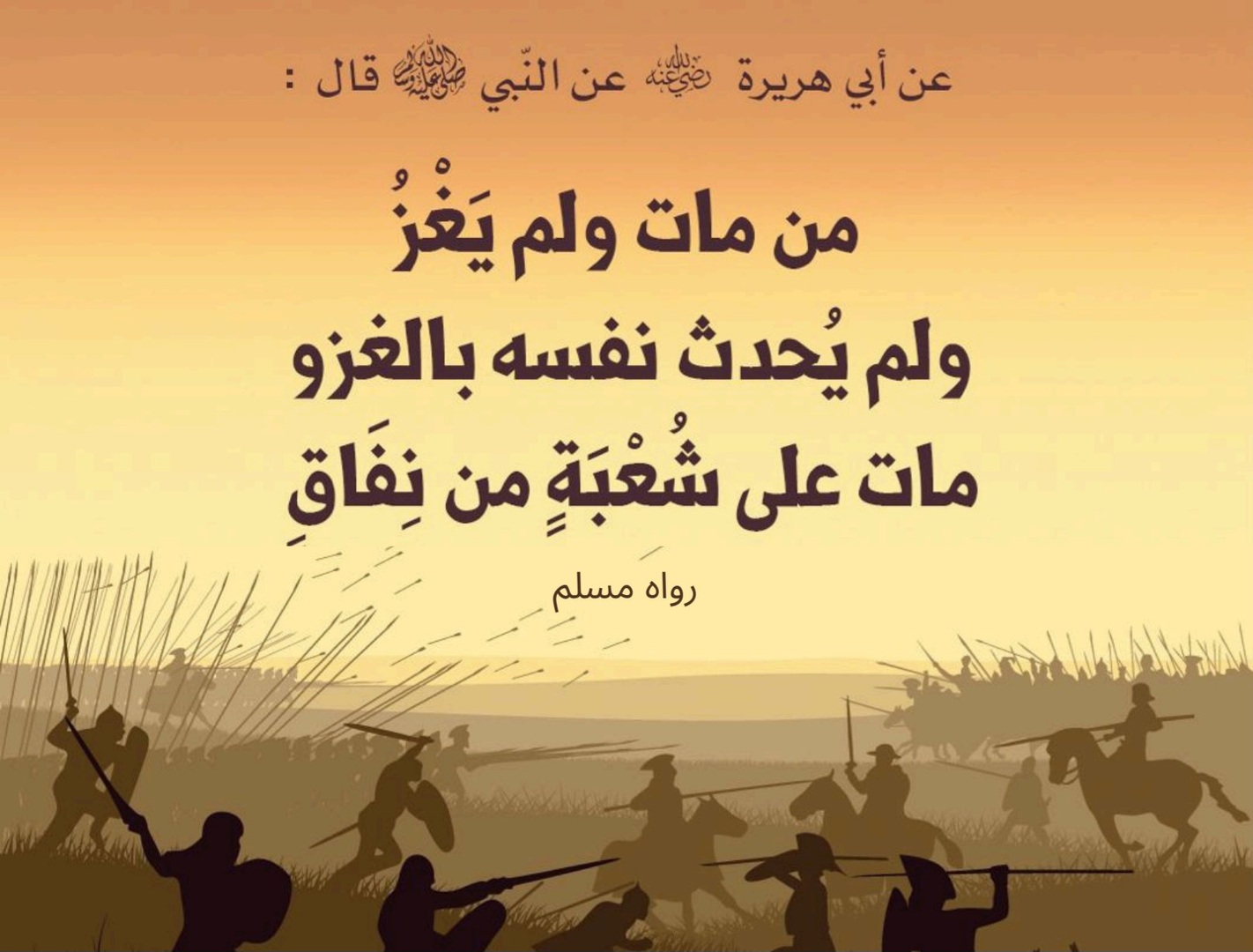 مات على شعبة من النفاق