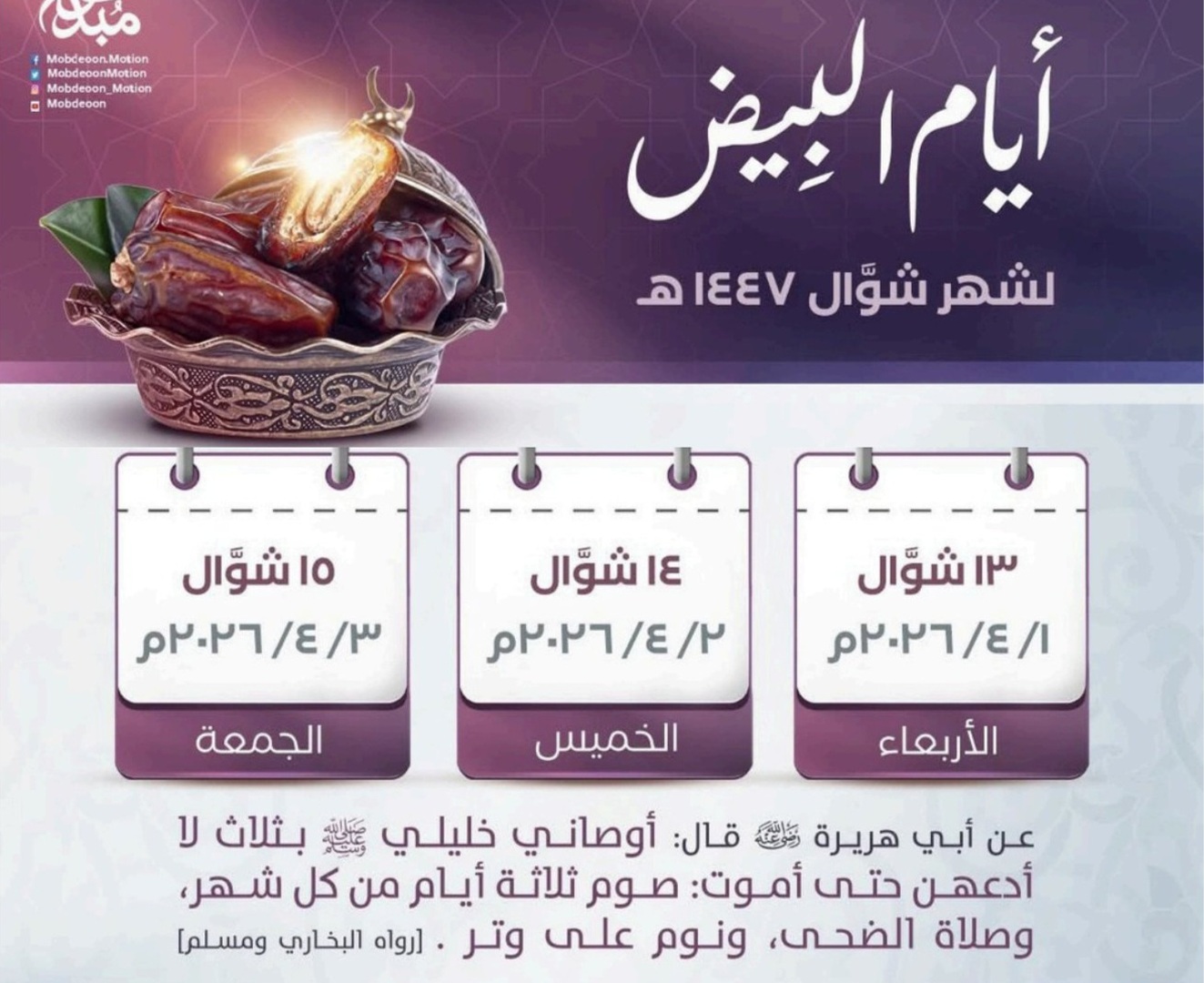 الأيام البيض من شوال