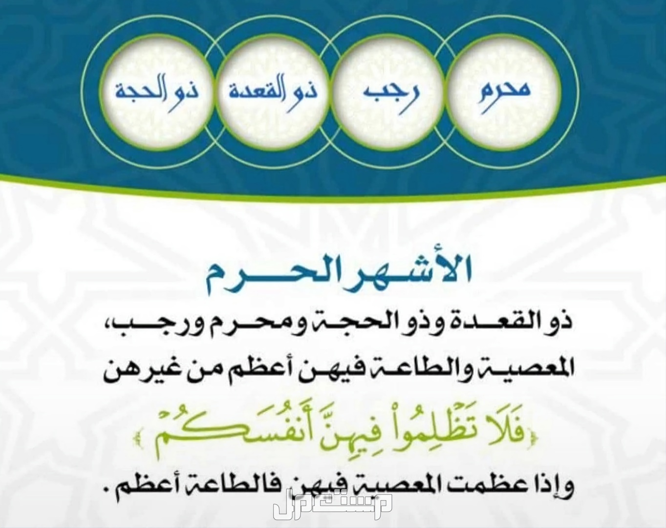 فلا تظلموا فيهن أنفسكم