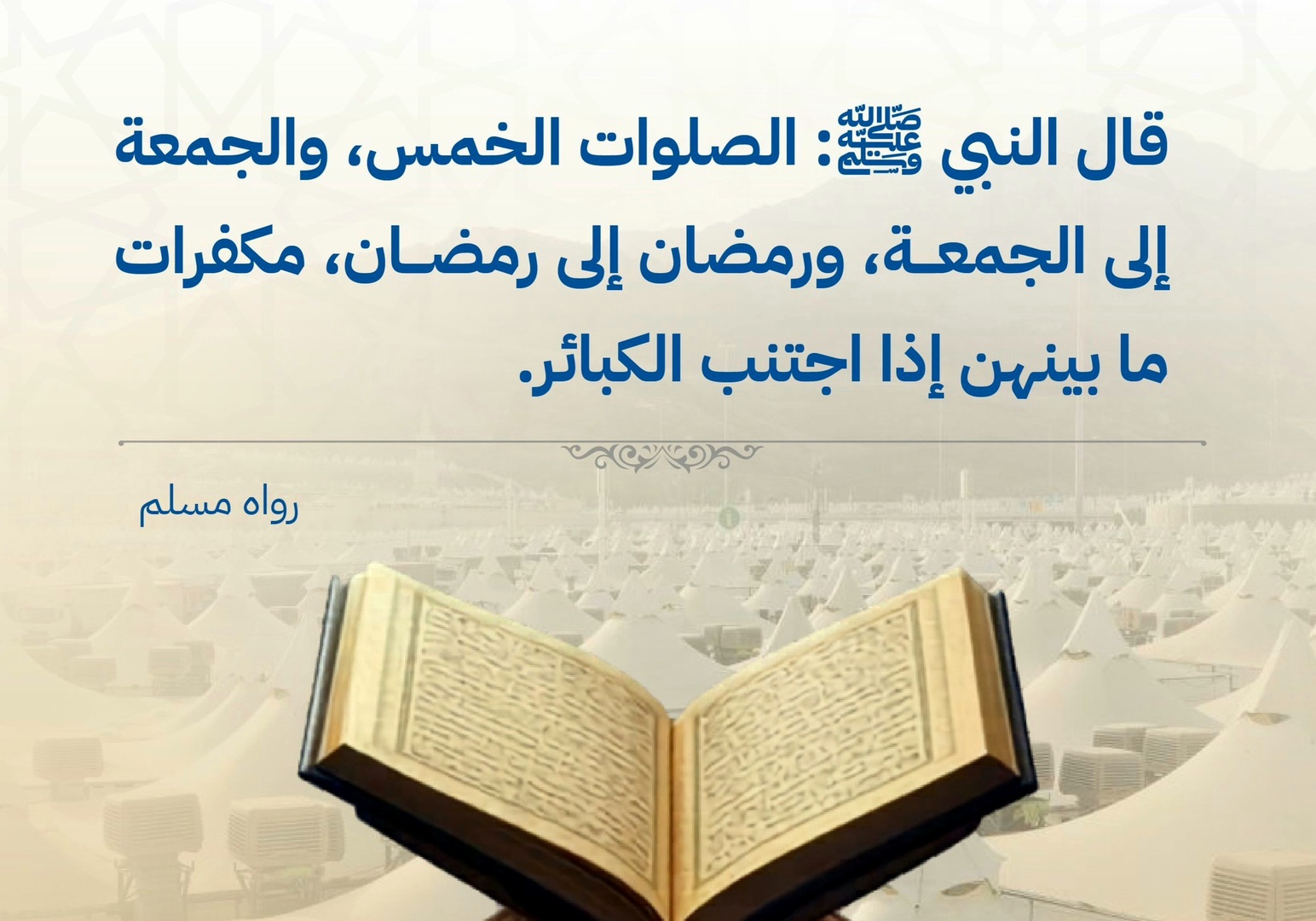 مكفرات الذنوب