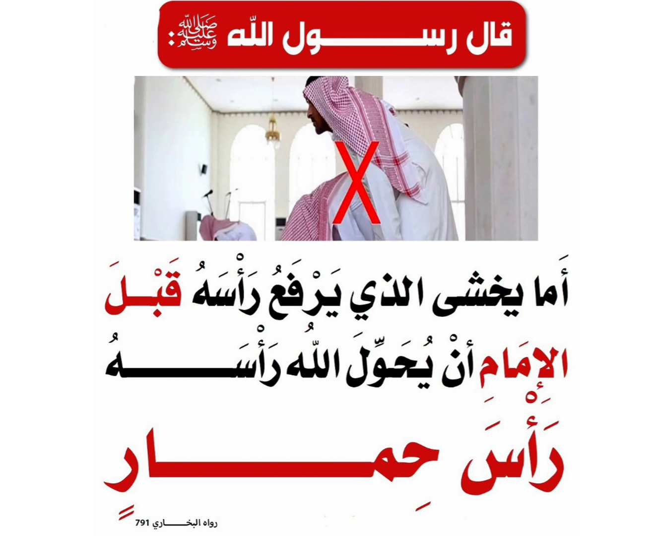 الرفع في الصلاة قبل الإمام