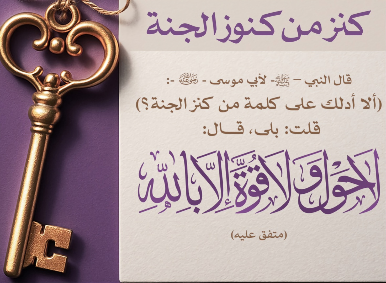 كنز من كنوز الجنة