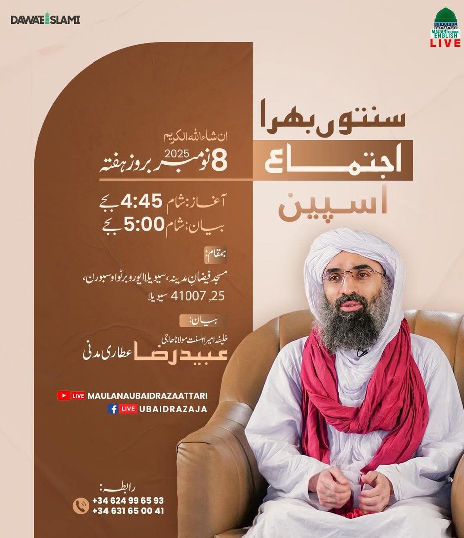 الشیخ حاجی عبید الرضا