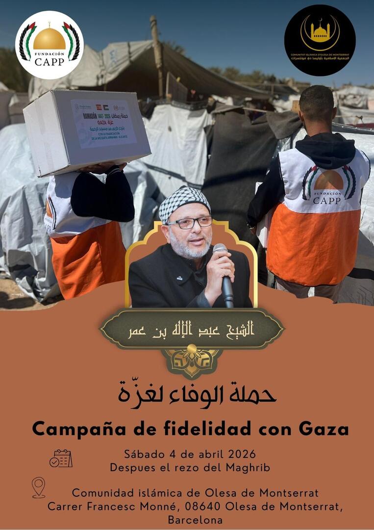 حملة الوفاء لغزة