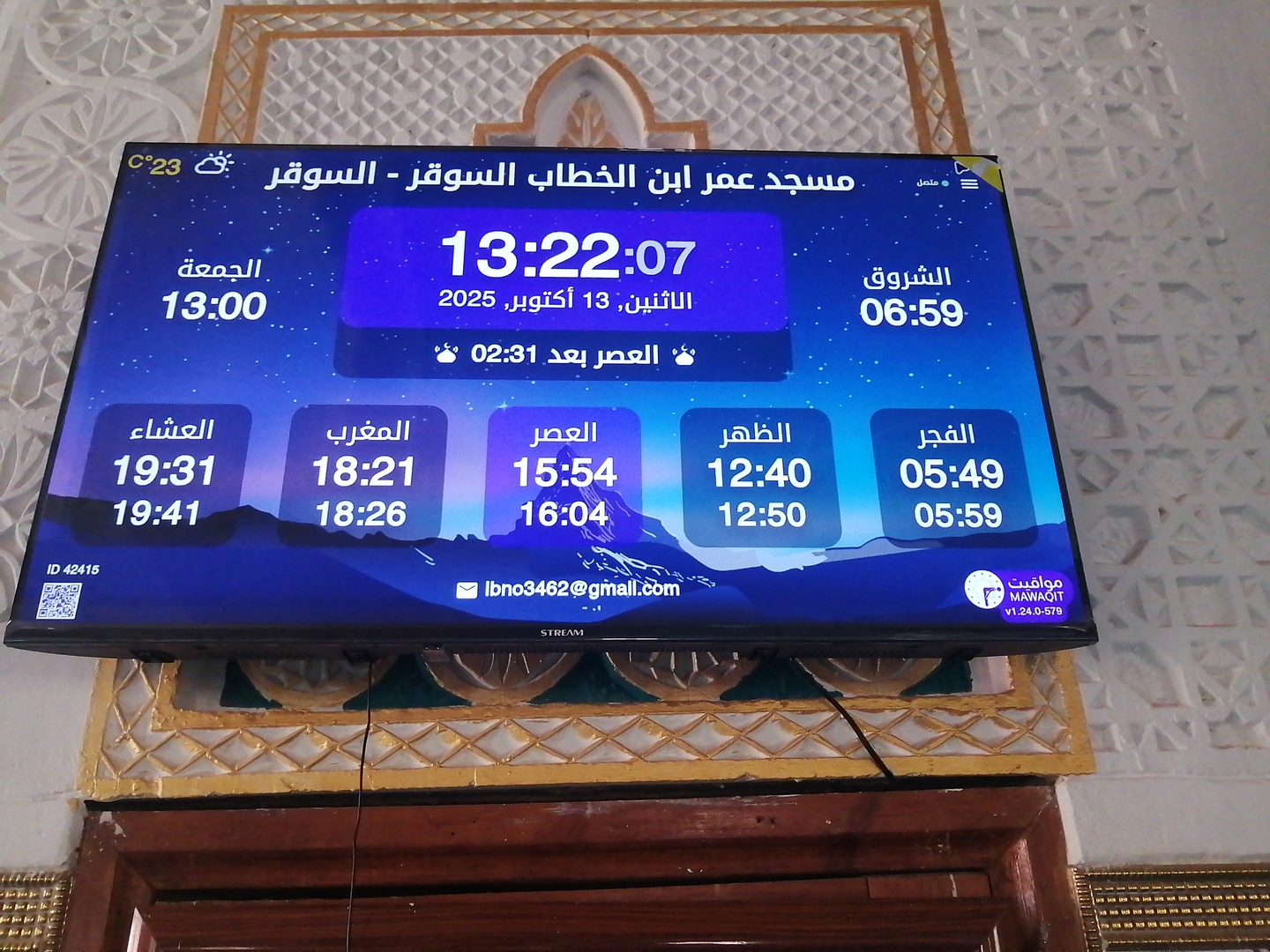 مسجد عمر ابن الخطاب