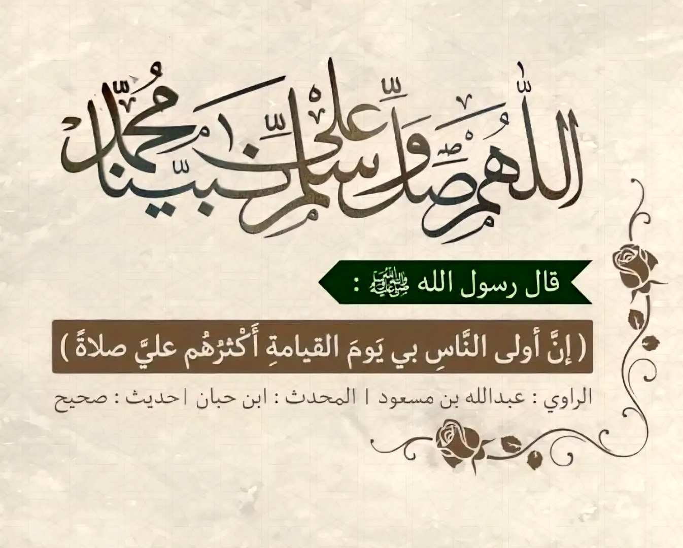 من أقرب الناس إلى النبي يوم القيامة