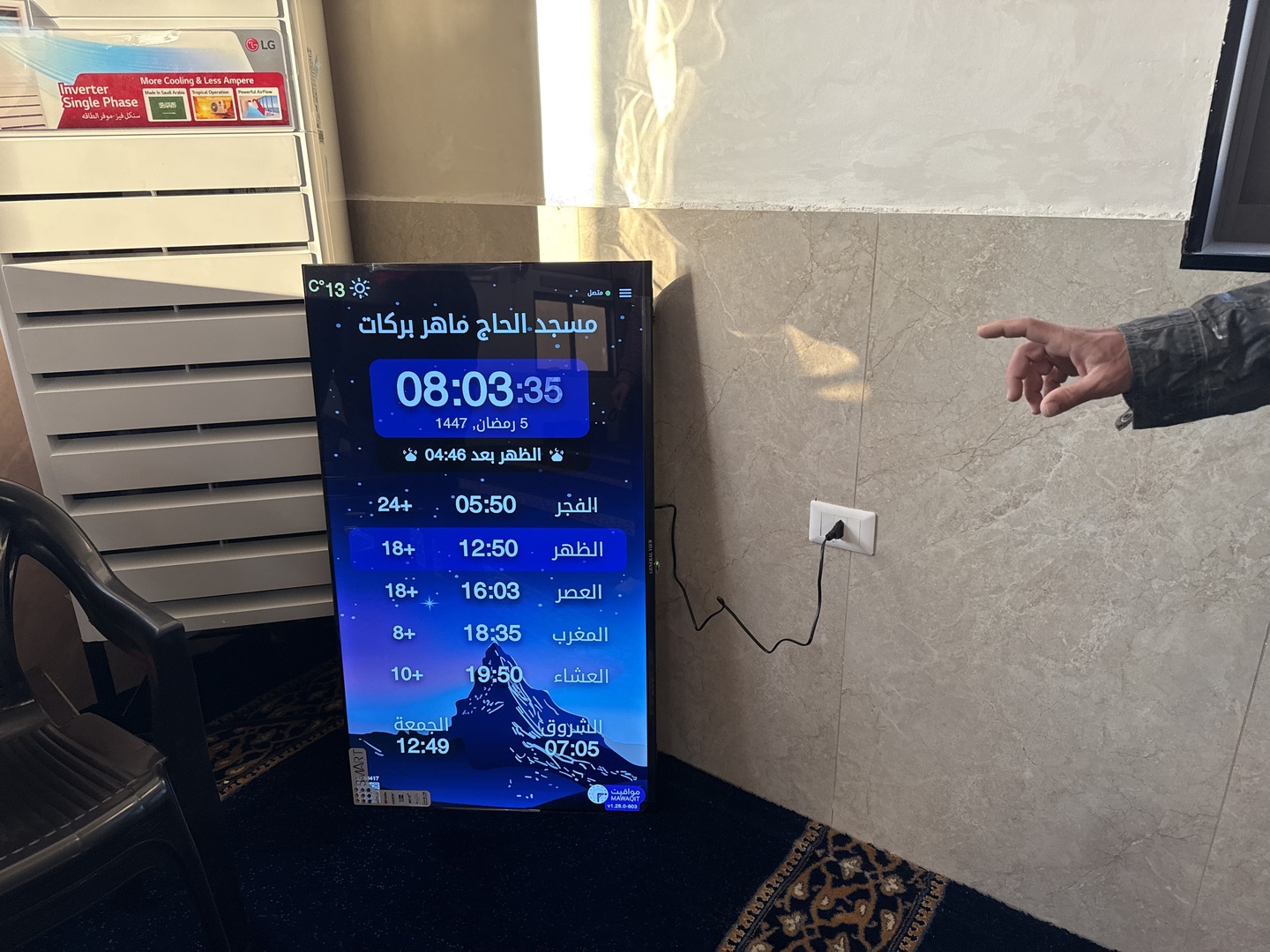 مسجد الحاج ماهر بركات