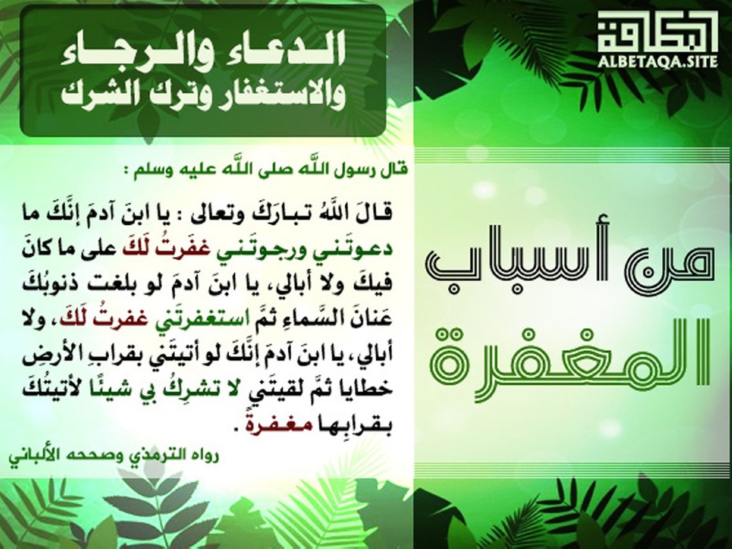 حديث نبوي