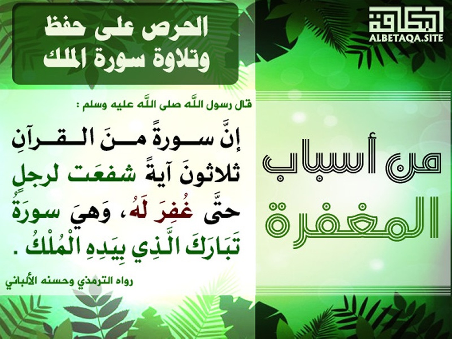 حديث نبوي