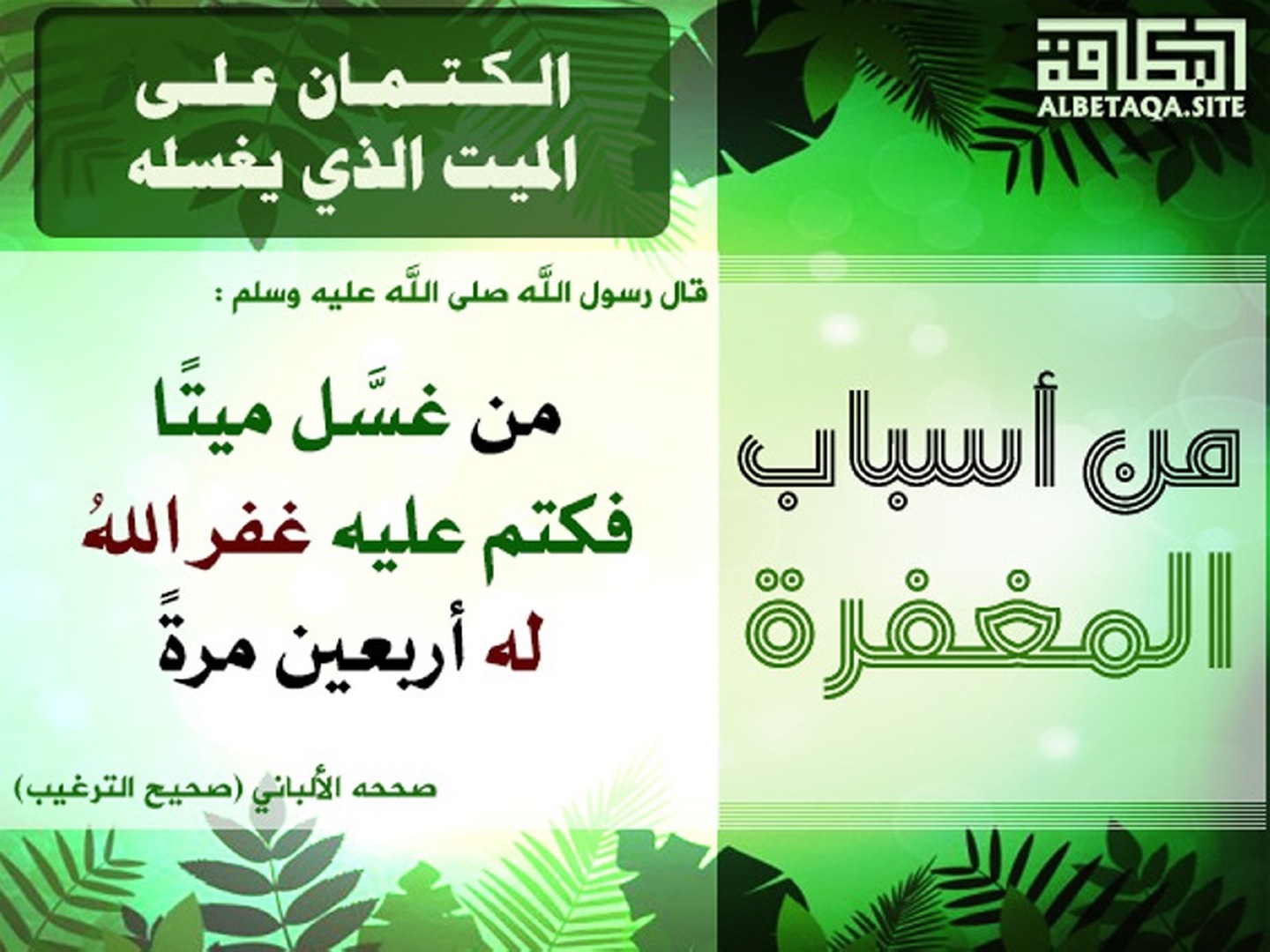 حديث نبوي