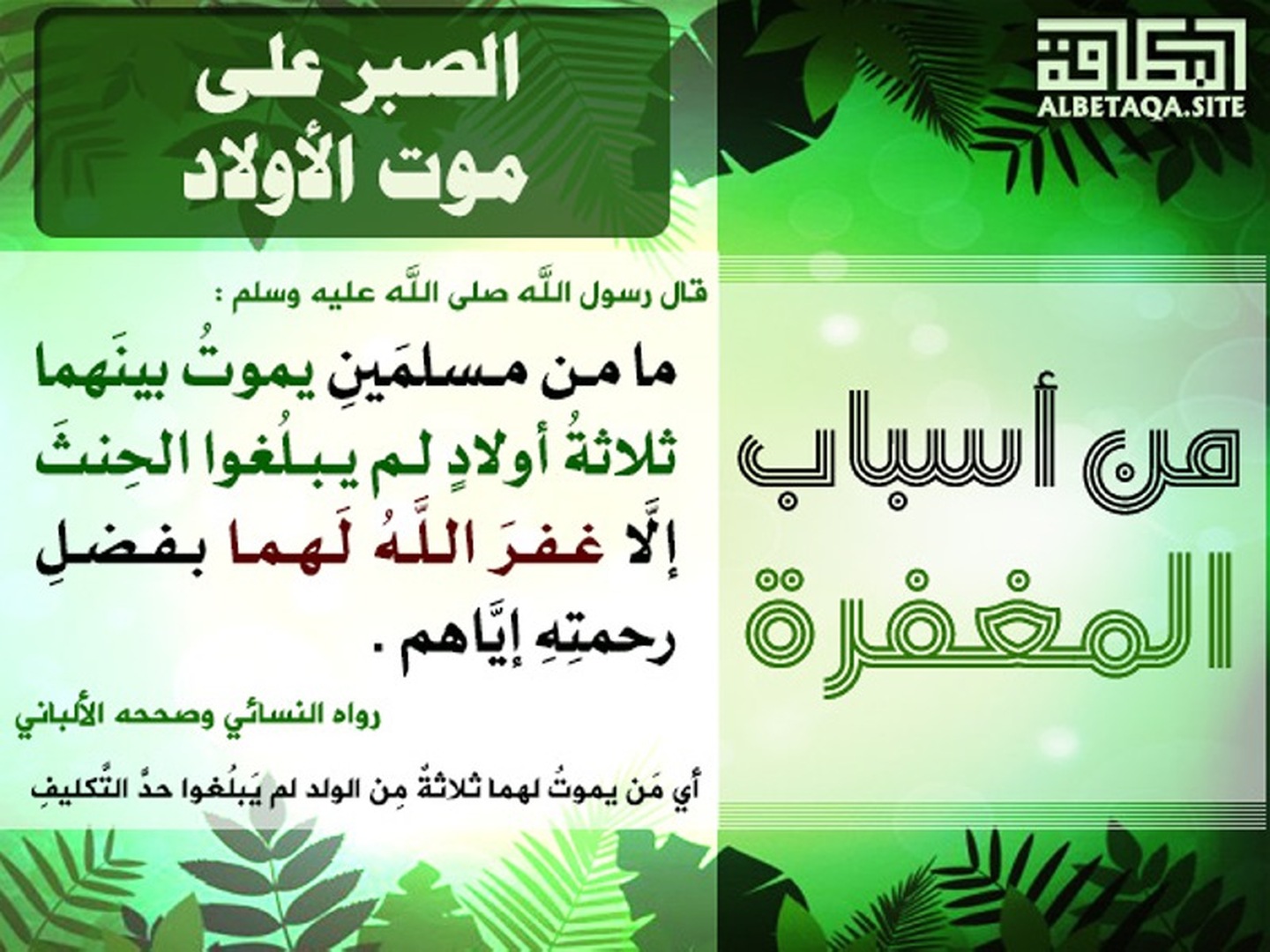 حديث نبوي
