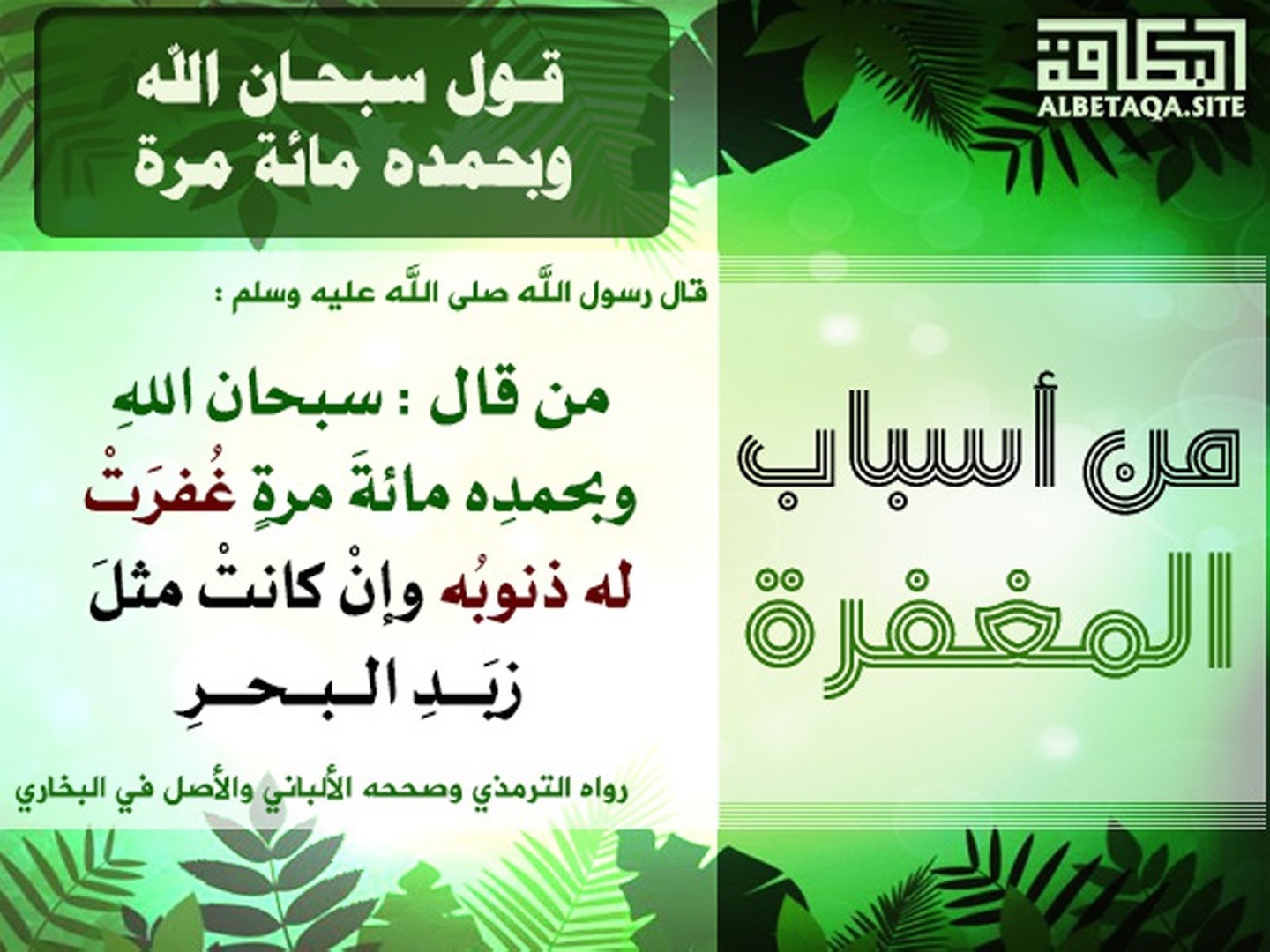 حديث نبوي